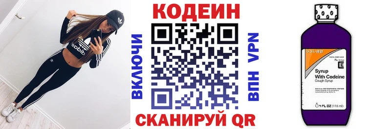 Кодеин Purple Drank  купить наркотик  Межгорье 